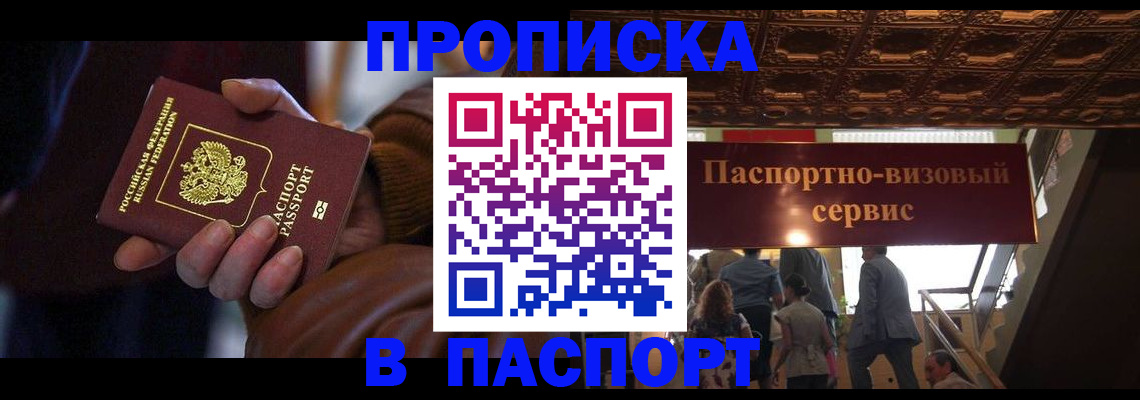 прописка в квартире в Алтае