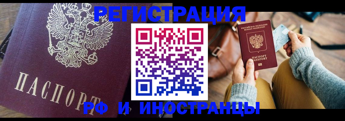 купить прописку в Алтае